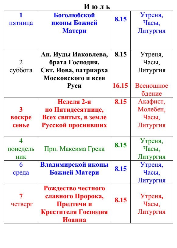 Расписание богослужений в храме верхнее мячково. Храм в Мячково расписание богослужений. Расписание храма в Мячково. Церковь в Мячково расписание. Расписание службы в храме Иова.